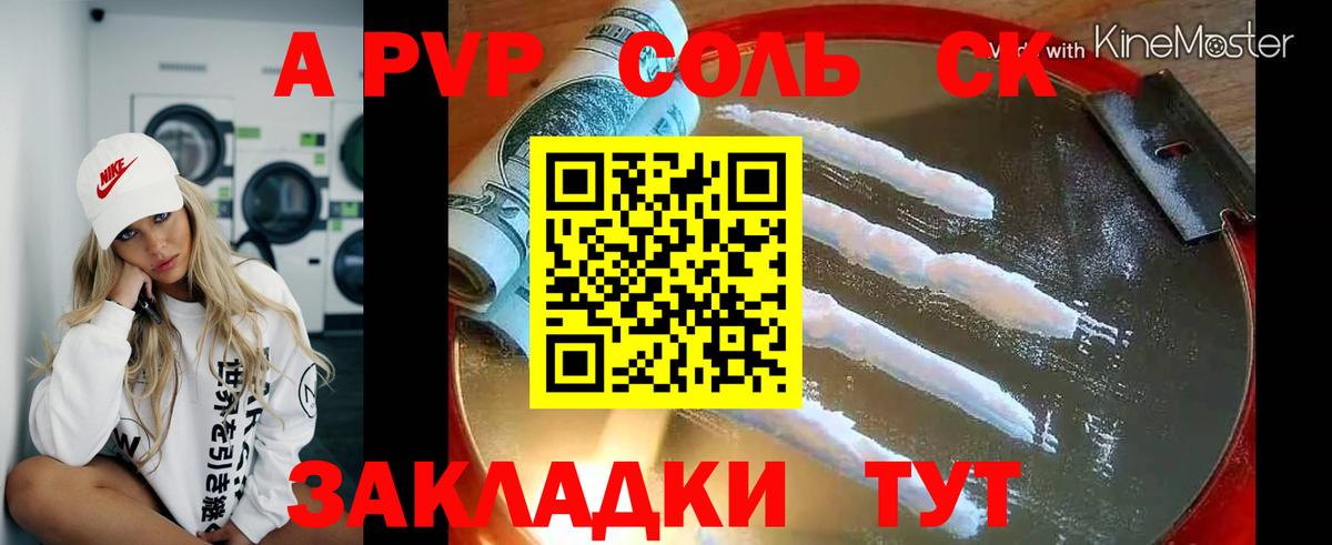 А ПВП Соль  A PVP СК КРИС  Белебей  Alpha-PVP Соль  A-PVP  Вход с VPN 
