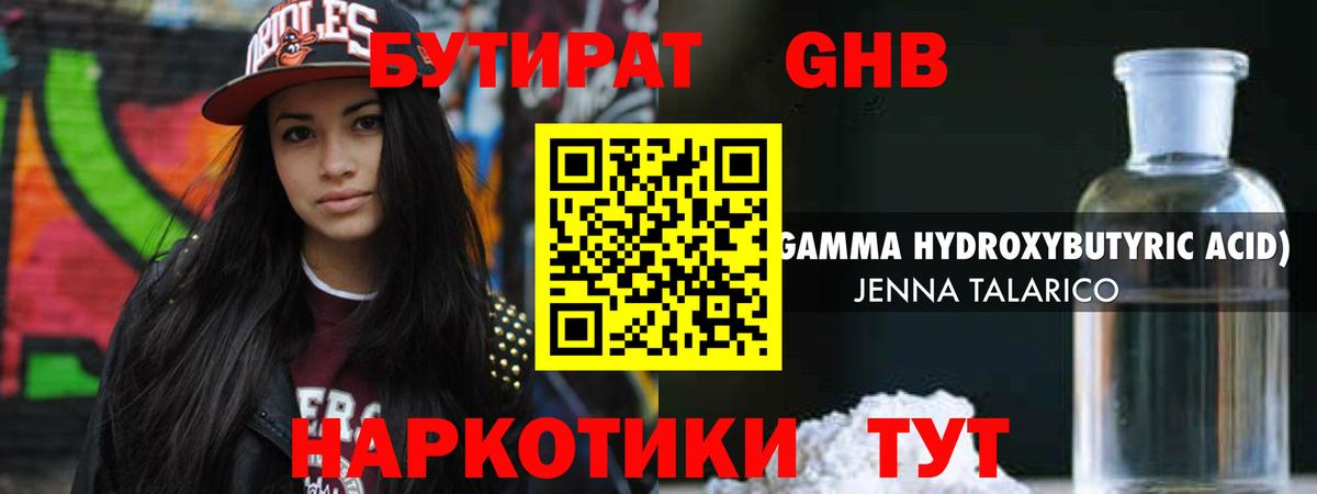 БУТИРАТ вода  Вход с VPN  Белебей 