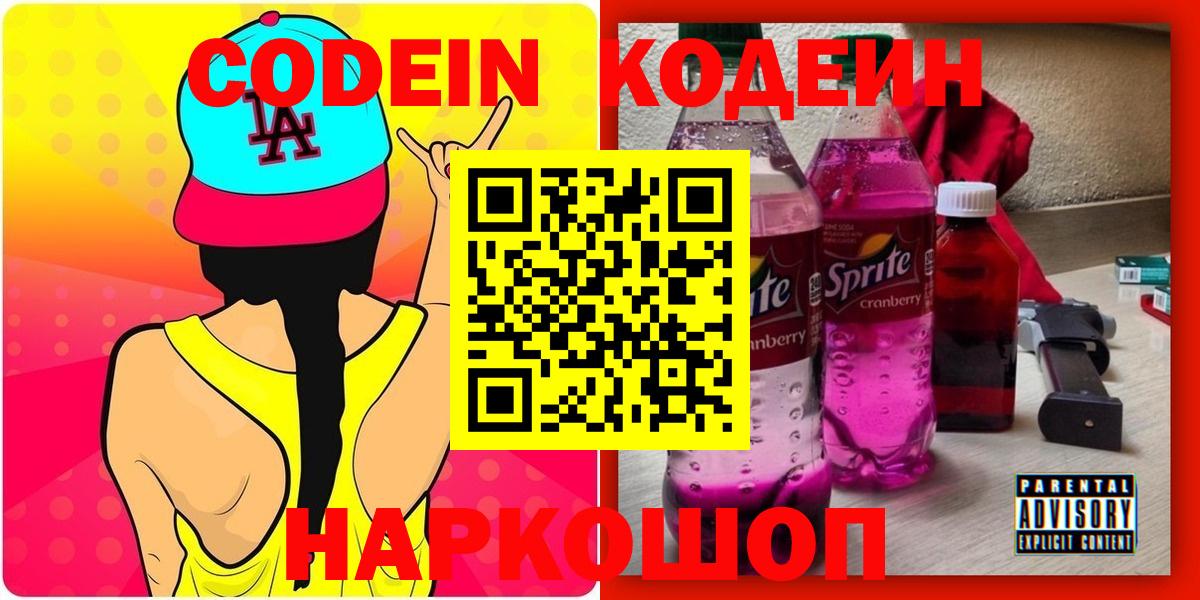 Codein Purple Drank  Вход с VPN  Белебей 