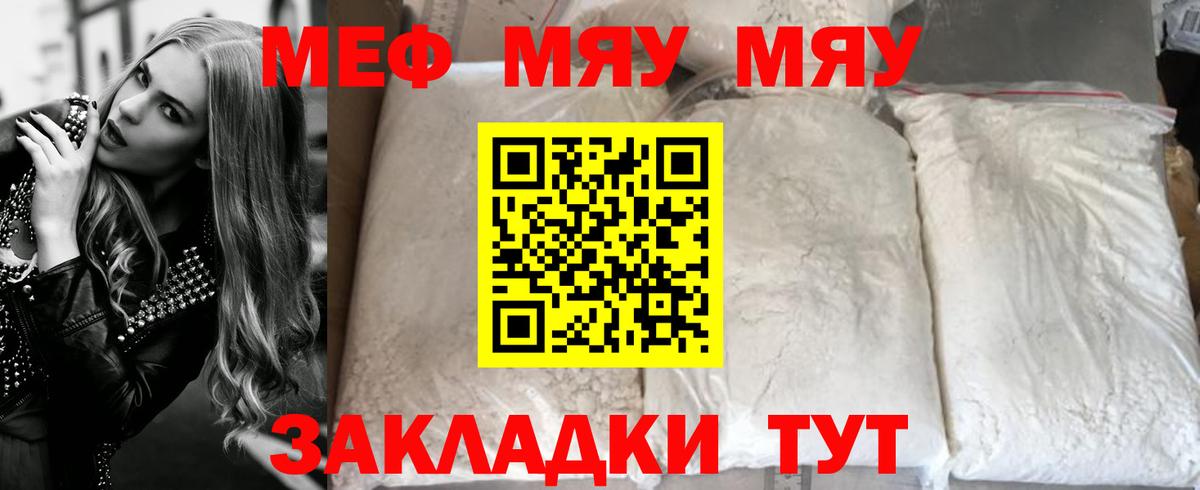 купить закладку  Меф mephedrone  Вход с VPN  Меф  МЯУ-МЯУ кристаллы  Белебей 